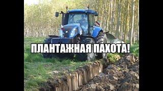 Плантажная пахота. New Holland. Освоение земель. Мелиорация