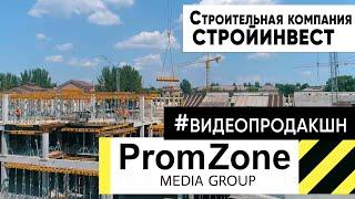 Строительная компания СТРОЙИНВЕСТ