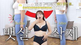 구독자가 만들어준 팬티를 입고 뱃살이 삭제됐습니다. 이게 가능해? [통통녀 찐속옷 리뷰] #팬티받은썰