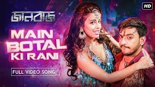 Main Botal Ki Rani | Jaanbaaz | Ritu Pathak | Bonny, Koushani | Dev Sen | SVF Music