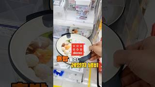 혼밥필수!다이소 레인지 냄비 #홈케어대디