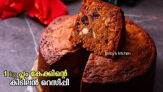 നമ്മുടെ ഹിറ്റ് പ്ലം കേക്ക് | Plum Cake 2024 Malayalam | Best Plum Cake Recipe Malayalam | Fruit Cake