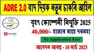 New Company Jobs Assam 2025 l Assam Jobs 2025 l Jobs in Assam 2025 l Assam Latest Job News 2025 l