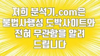 파워볼라이프의 혁신적인 파워볼분석기 동종업계 no.1적중율