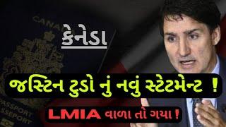 કેનેડા જસ્ટિન ટુડોનું નવું સ્ટેટમેન્ટ !!! | PM Justin Trudeau Statement !!! | 