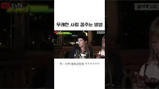 무례한 사람 꼽주는 방법