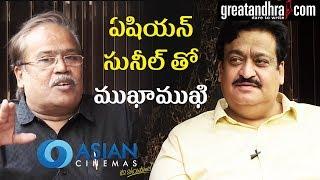 ఏషియన్ సునీల్ తో ముఖాముఖి - Tollywood Interviews || Great Andhra