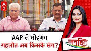 Delhi Politics: Kailash Gehlot के इस्तीफे वाले पत्र में क्या थे मुद्दे, जानिए । AAP । Kejriwal