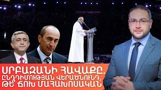 Ովքե՞ր էին թաքնված հետնաբեմում | Դավիթ Գրիգորյան