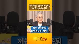 충격 역전!! 정청래가 이겼다… 최강욱 정계 은퇴각??