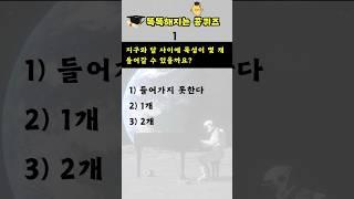 [상식퀴즈 - 146] 똑똑해지는 일반상식 퀴즈 문제, 상식 키우기, 지식퀴즈
