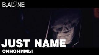 Just name - Синонимы