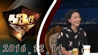 【完整版】20161214 锵锵三人行 校园霸凌事件非个案 报告指后患无穷