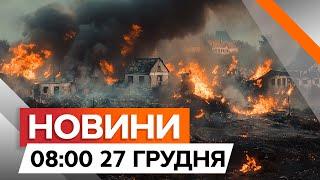 РОСІЯНИ ВГАТИЛИ по ХАРКІВЩИНІ АВІАБОМБАМИ   | Новини Факти ICTV за 27.12.2024