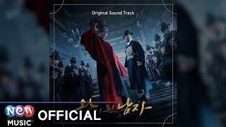 [왕이 된 남자 The Crowned Clown] Various Artists - Song For a Lover