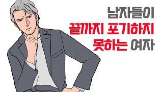 남자들이 끝까지 포기하지 못하는 여자 | 레이커즈