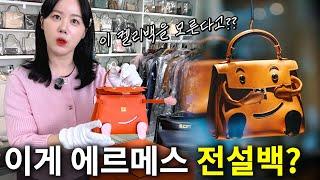 단종됐다가 돌아온 에르메스 전설가방.. 가격이 무려 2053만원 (feat. 켈리돌)