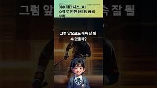 이수페타시스, AI 수요로 인한 MLB 공급 부족 #20250515#주식#증권정보#주식정보