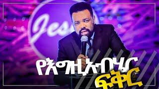 የእግዚአብሄር ፍቅር - Apostle Tamrat T. - Teaching - CJTv 2020