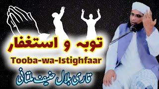 Tooba-wa-Istighfaar |  Qari Bilal Hanif Multani | Qari Muhammad Hanif Multani RA