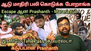 என்ன பாத்தா Joker மாதிரி இருக்கா.? கடுப்பான Prashanth, Karthik Ravivarma Prashanth Time pass space