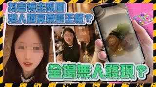 SAGAMI特約｜猖狂！普通話抖音女亂闖港人婚宴 食霸王餐嘆鮑魚花膠｜新人翌日靠1軟件揭發 解構瞞天過海神技 疑早預謀 網片爆前科｜Channel C HK