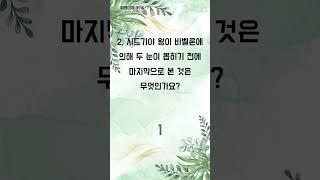 1분 말씀 퀴즈 챌린지! - 1분 성경 퀴즈 (1726)