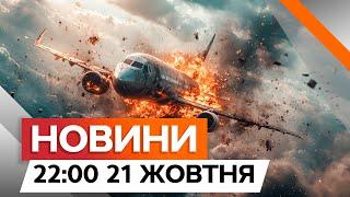 Суданські СЕПАРАТИСТИ збили ЛІТАК з РОСІЯНАМИ: деталі | Новини Факти ICTV за 21.10.2024