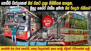 Mihin Lanka Mathale Mathara Bus | Official Video