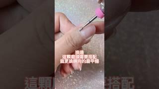 #nailart #nails #diy #指甲 #光療 #凝膠 #美甲 #教學 #教程 #保養 #基礎保養