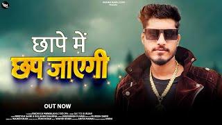 छापे में छप जाएगी | Chape Me Chap Jayegi | Trending Rasiya Song 2024 | Radhika Mawai | Satto gurjar