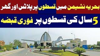 Bahria Nasheman Lahore New Deal | Bahria Nasheman Lahore | Bahria Nasheman Sunflower