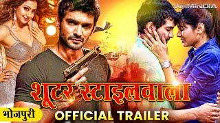 BHOJPURI Action Comedy Film Shooter Stylewala Official Trailer | WAMIndia इंद्रधनुष