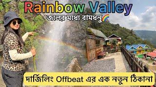 Rainbow Waterfall   Offbeat Darjeeling || #viral #travel #explore #vlog #dailyvlog #new #darjeeling