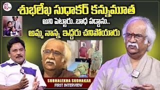 Subhaleka Sudhakar Emotional Words About Parents | SP Sailaja | Exclusive Interview | Anchor Prabhu