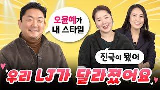 우리 엘제이가 달라졌어요~"절 다니는 교회오빠로 살고싶어"