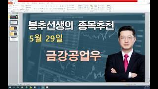 평택촌놈TV - 특징주 금강공업우