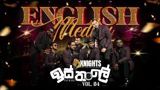 Knights Isthale (ඉස්තාලෙ) Vol 4 - English Songs Medley