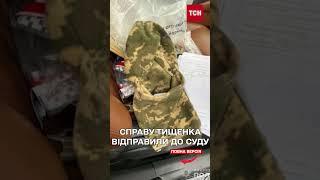 Справу про напад Тищенка на військового з дитиною СКЕРОВАНО ДО СУДУ!