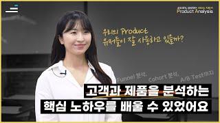 서비스 개선, 마케팅, 앱 고도화까지 4000% 성장을 위한 프로덕트 데이터 분석 : Product Analysis | 수강생 인터뷰 | 러닝스푼즈