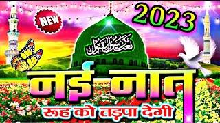  मुसीबत मे जब पुकारा या रसूल अल्लाह  Naat Sharif 2023 || Hajj Naat 2023 @Ahsaaninetwork