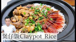 煲仔饭 Claypot Rice | 简单 好味 锅气十足 | Mr. Hong Kitchen