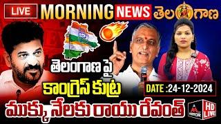 Live :తెలంగాణపై కాంగ్రెస్ కుట్ర,ముక్కు నేలకు రాయు రేవంత్.. | Morning News With Journalist Rekha |MTV