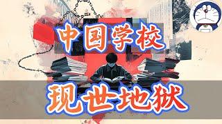 方脸说：中国学生现状调查！学生到底过的有多苦？中国学生苦真的只是因为人多吗？中国学校=现世地狱！611Study丨中国高考丨中国教育