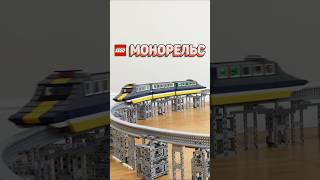 Эволюция монорельса в LEGO #рарибрик #лего #lego #monorail #монорельс #system  #evolution #90s