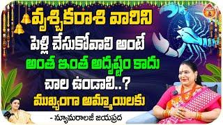 Numerology Jayappradda - వృశ్చికరాశి వారిని పెళ్లి చేసుకోవాలి అంటే || Kovela