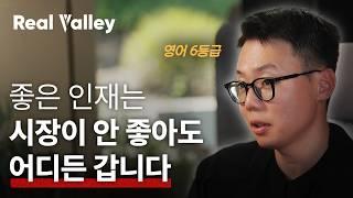 실리콘밸리에서 빨리 승진하는 사람들의 특징  |  글로스지니어스 김영교 디자인 디렉터