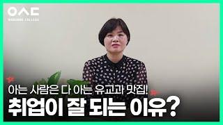 어린이집 원장님이 인정하는 유아교육과 