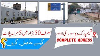 Complete Adress Theme Park View Society Lahore|Sirf 50 Hazar Main 5 Marla Plot kese Hasil Kary?