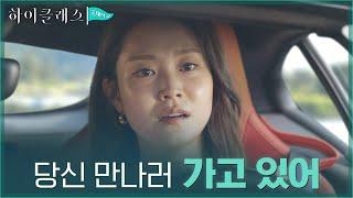 "선물은 맘에 들어?" 박세진, 김남희의 다정한 전화에 감격의 오열 #하이클래스 EP.12 | tvN 211018 방송